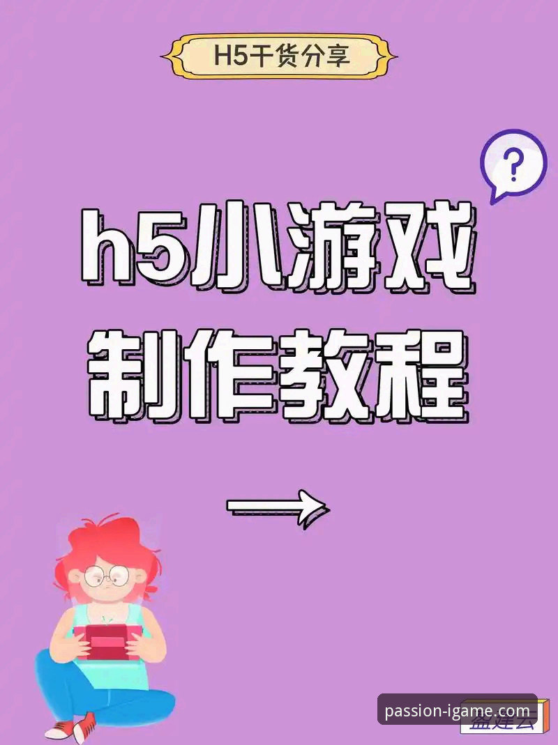 爱游戏平台新手使用指南：从下载到对战的完整攻略